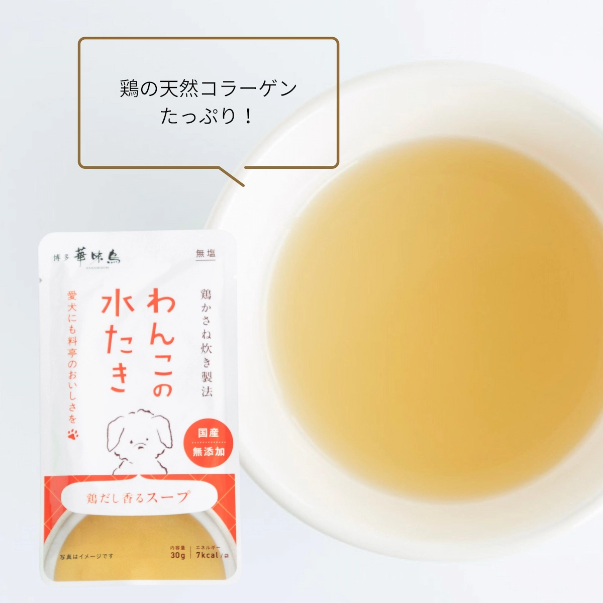 鶏だし香るスープの中身