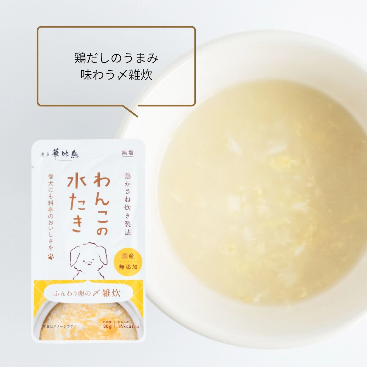 ふんわり卵の〆雑炊の中身