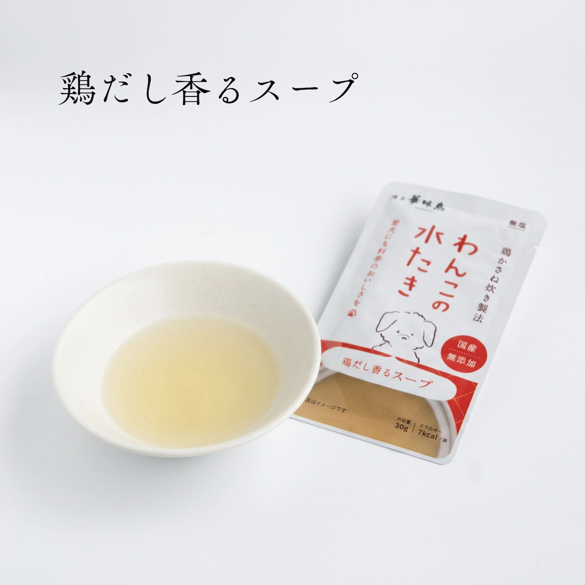 わんこの水たき 商品画像2