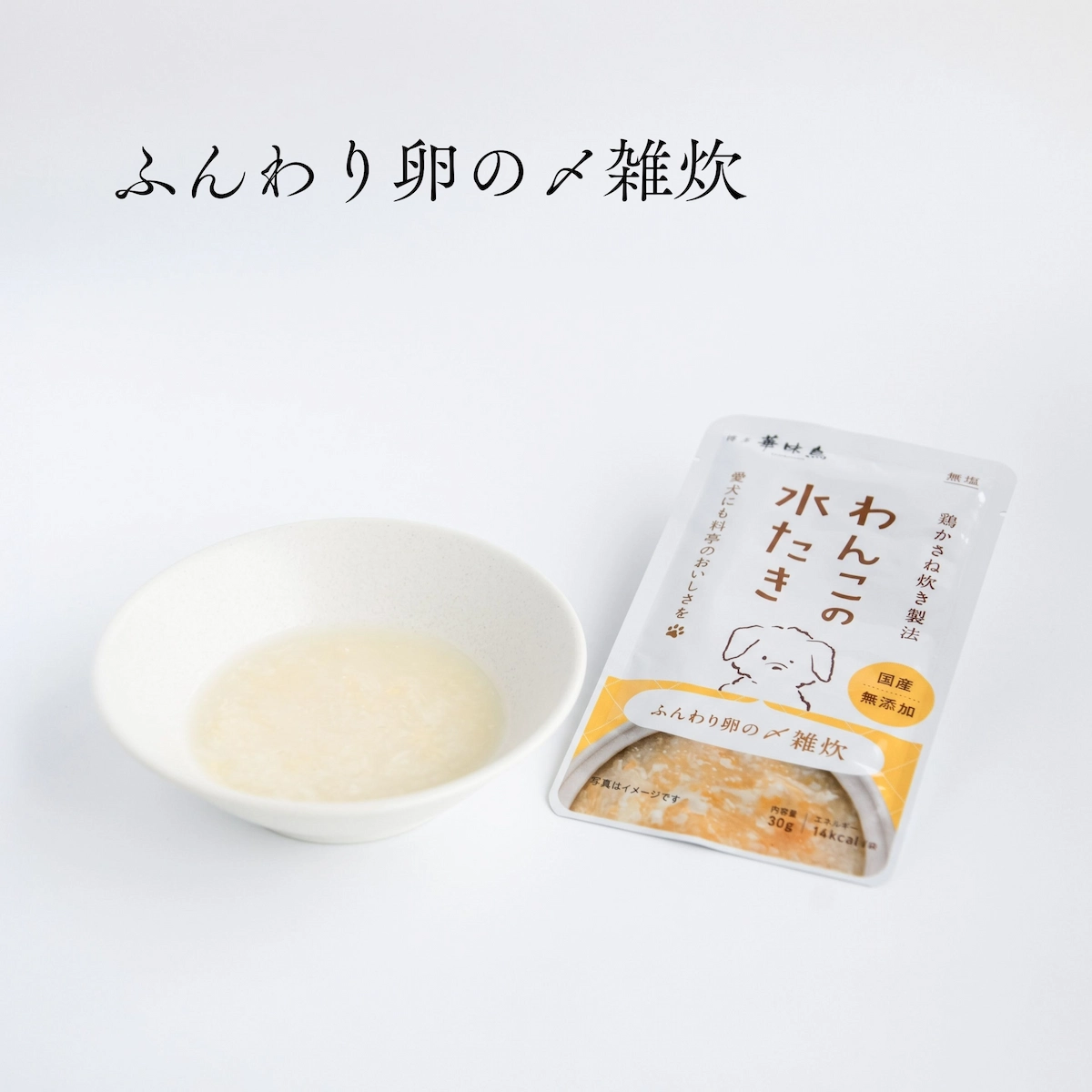 わんこの水たき 商品画像4