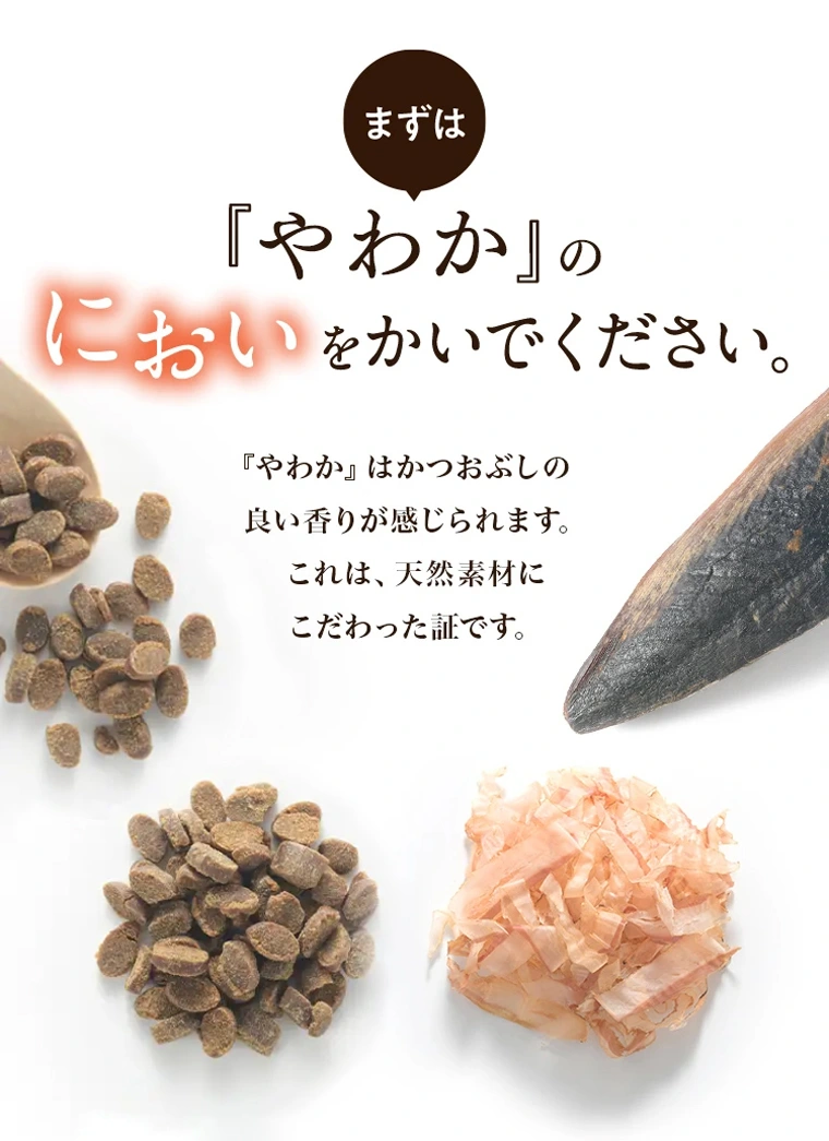 やわか（80g）の特徴1