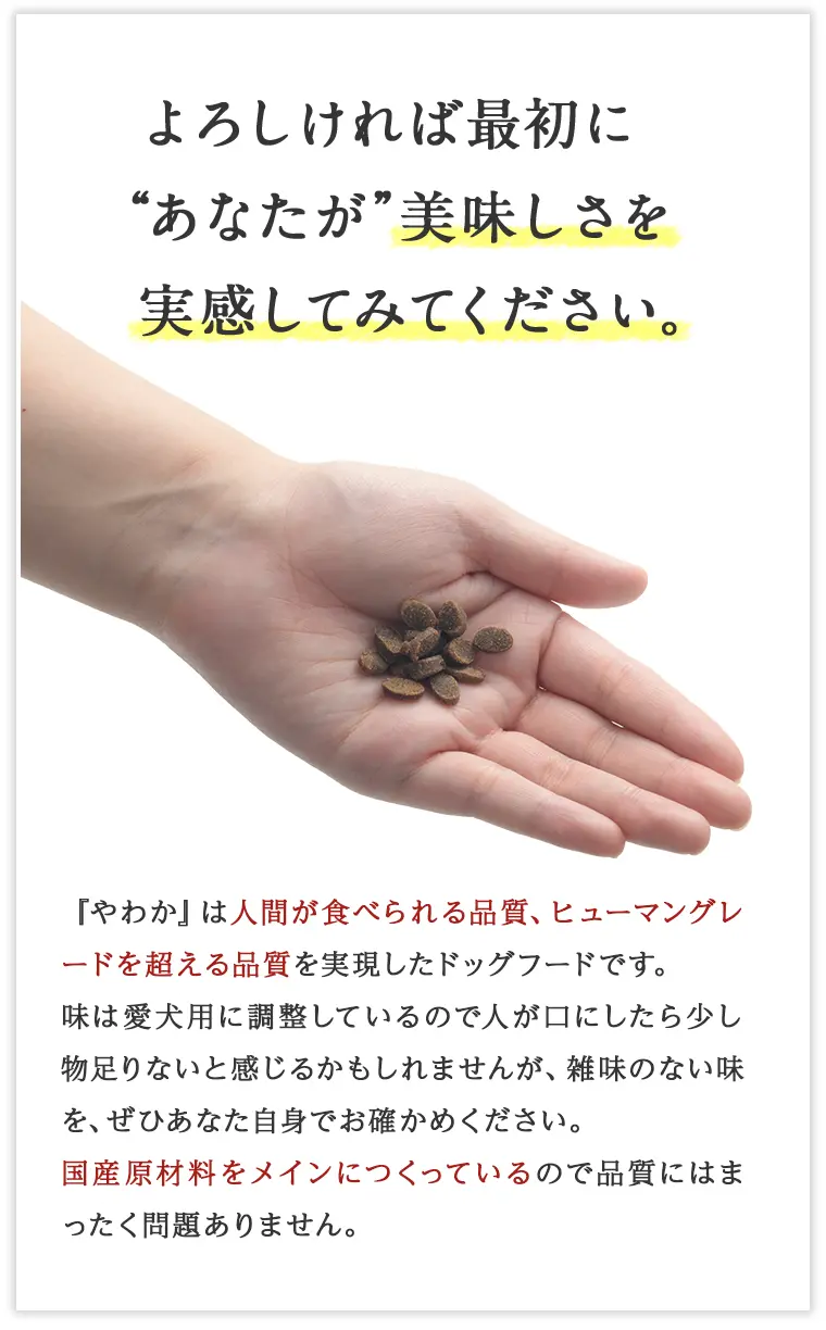 やわか（80g）の特徴3