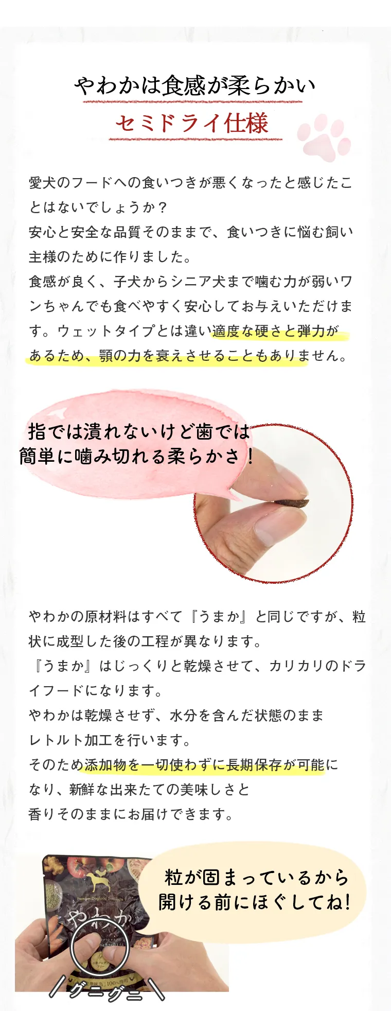 やわか（80g）の特徴4