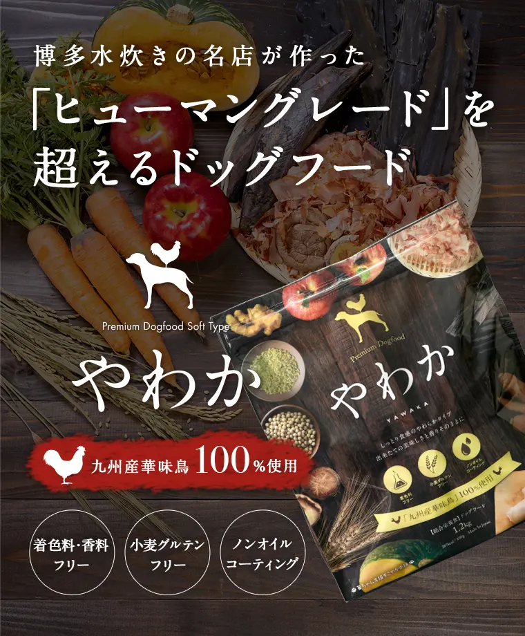 やわか（80g）の特徴6