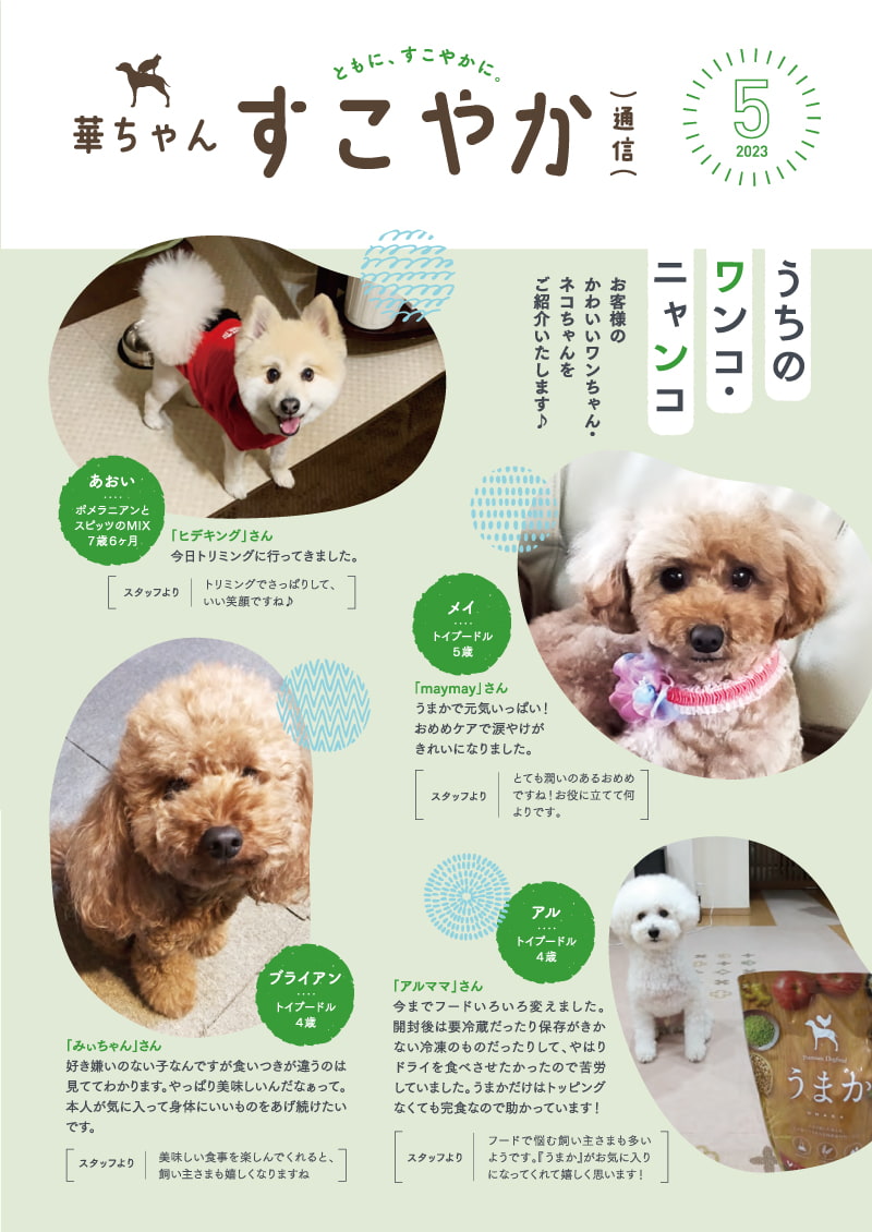 会報誌2023年05月号