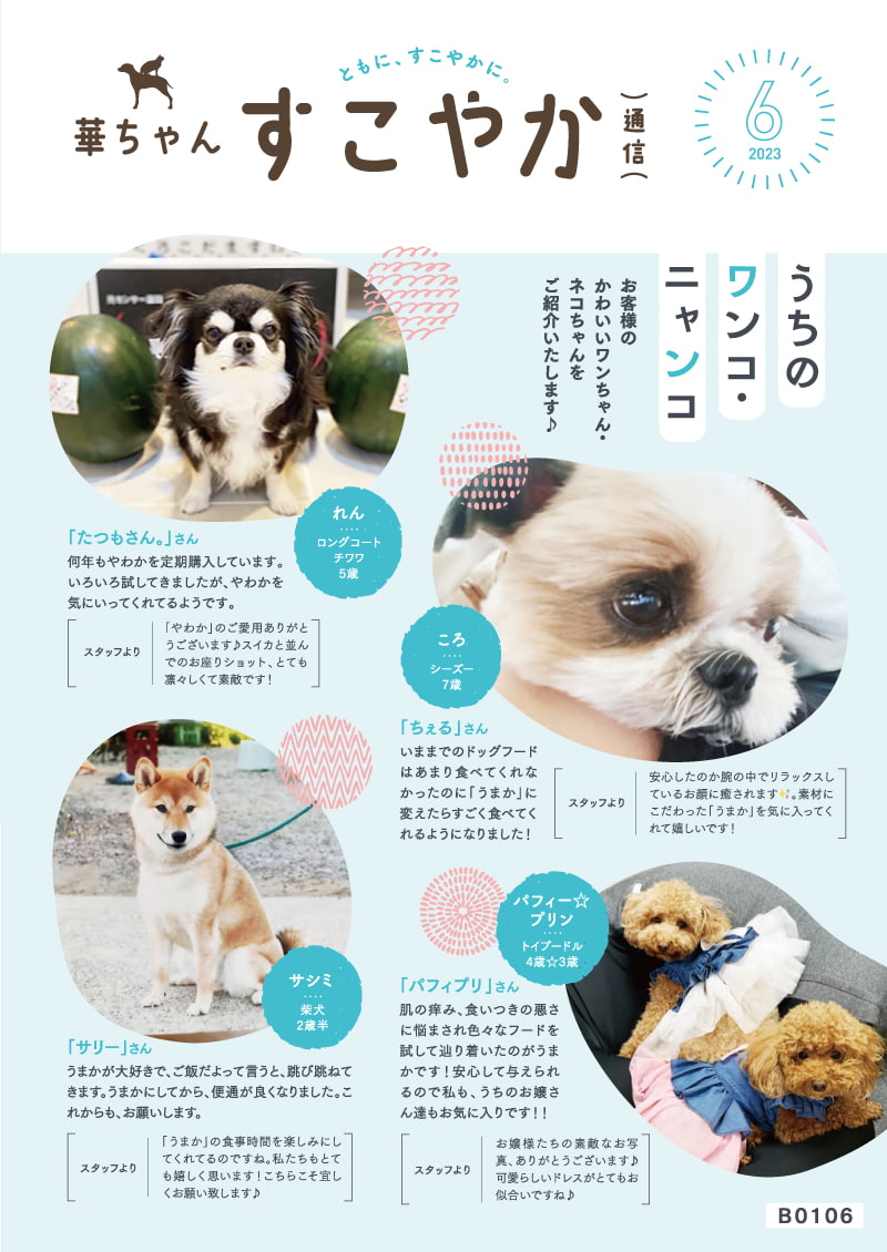 会報誌2023年06月号