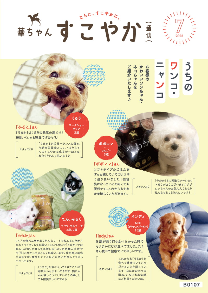 会報誌2023年07月号