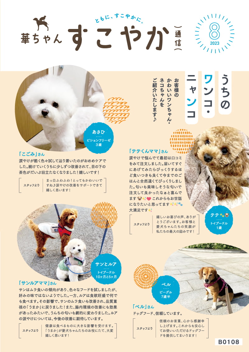 会報誌2023年08月号