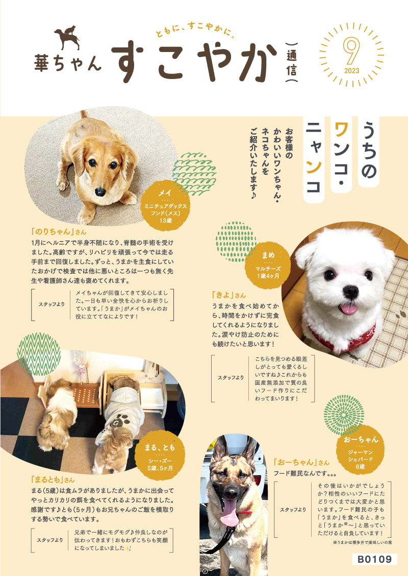 会報誌2023年09月号
