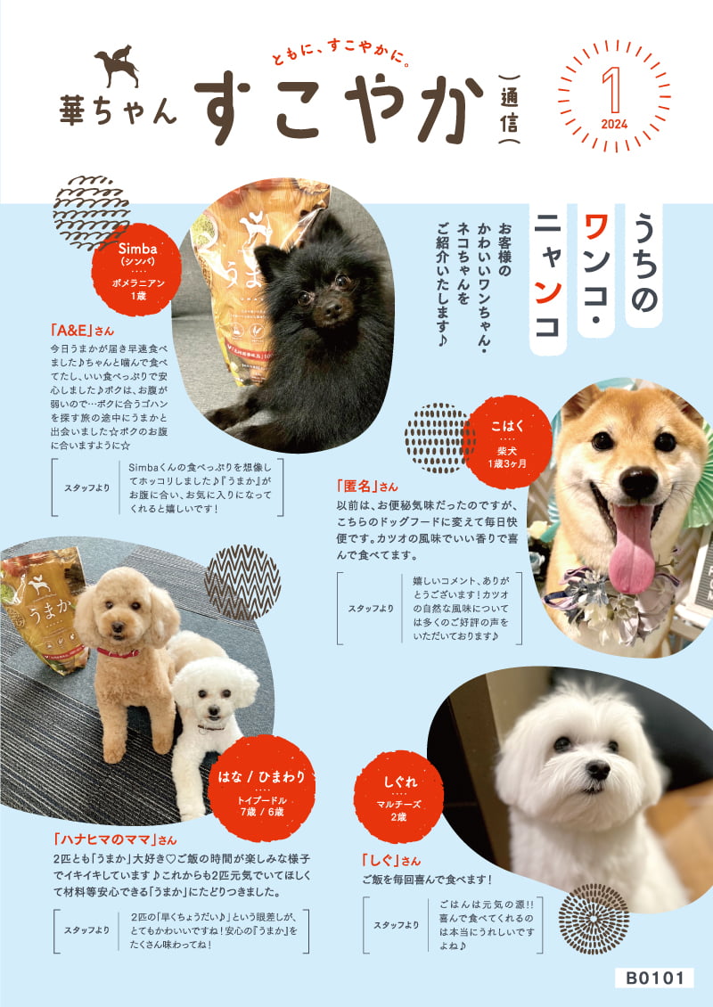 会報誌2024年01月号