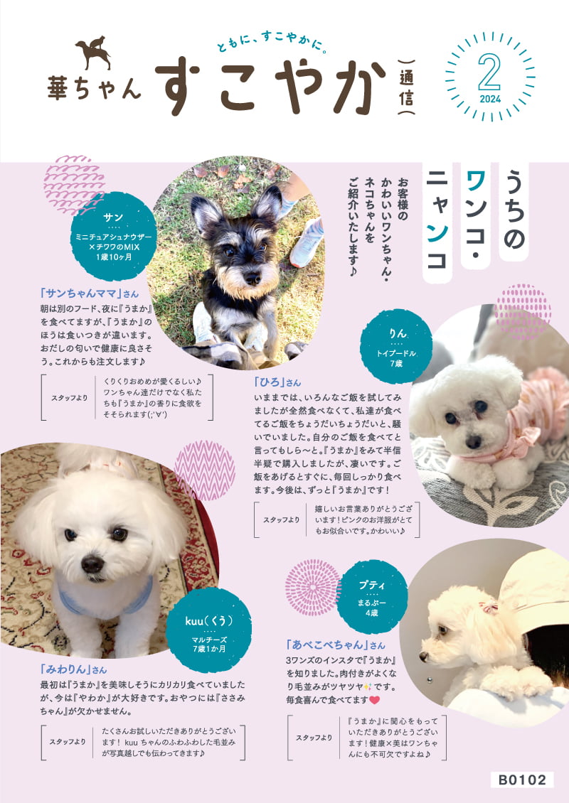 会報誌2024年02月号
