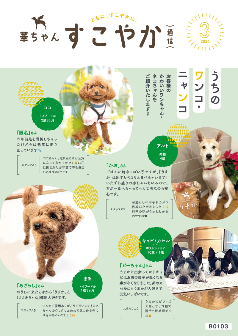 会報誌2024年03月号