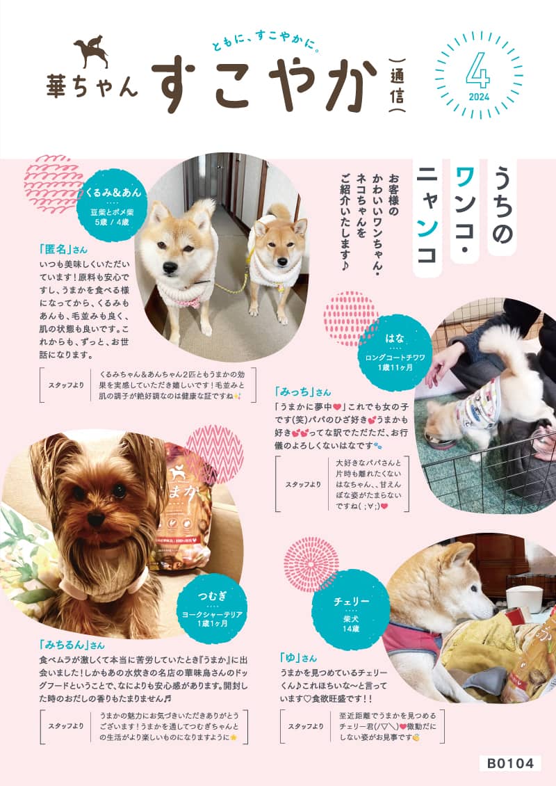 会報誌2024年04月号