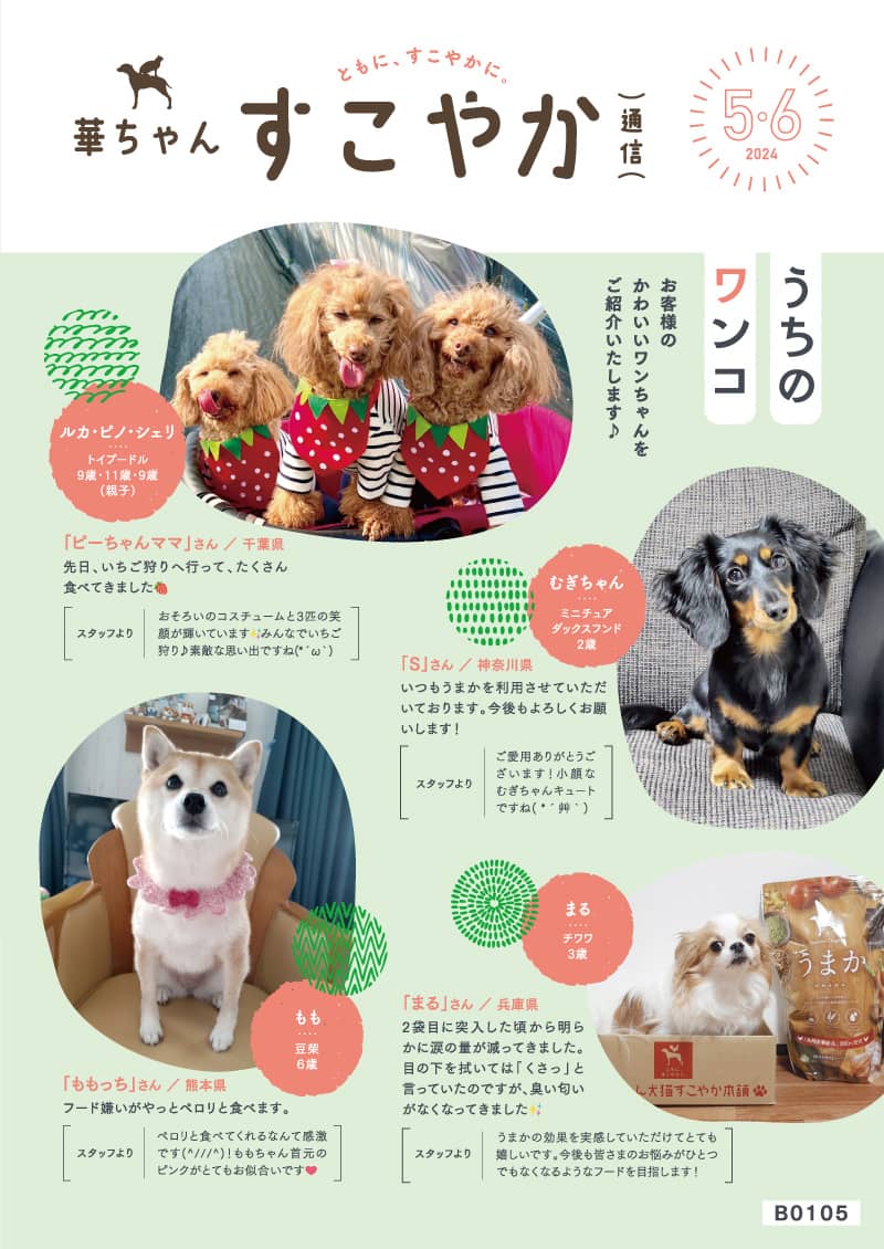 会報誌2024年05-06月号