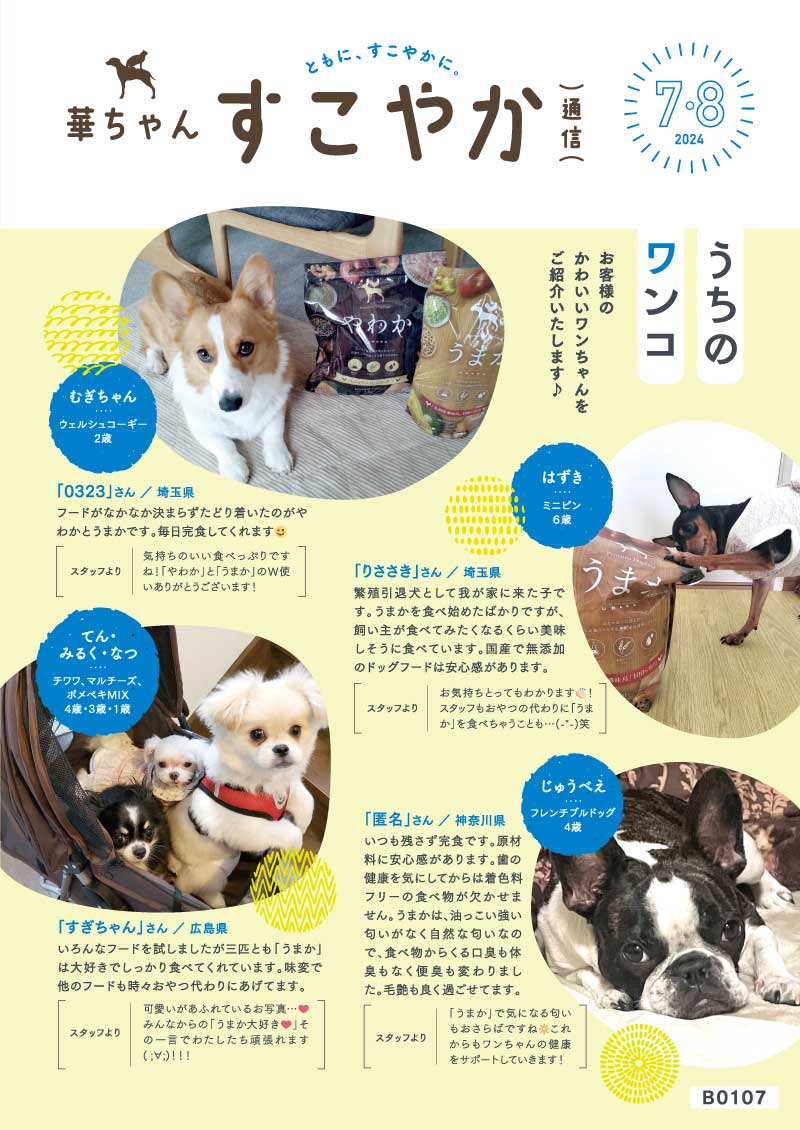 会報誌2024年07-08月号