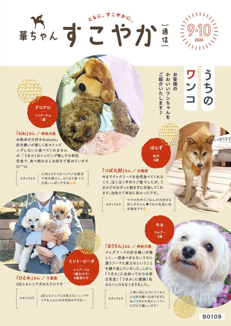 会報誌2024年09-10月号