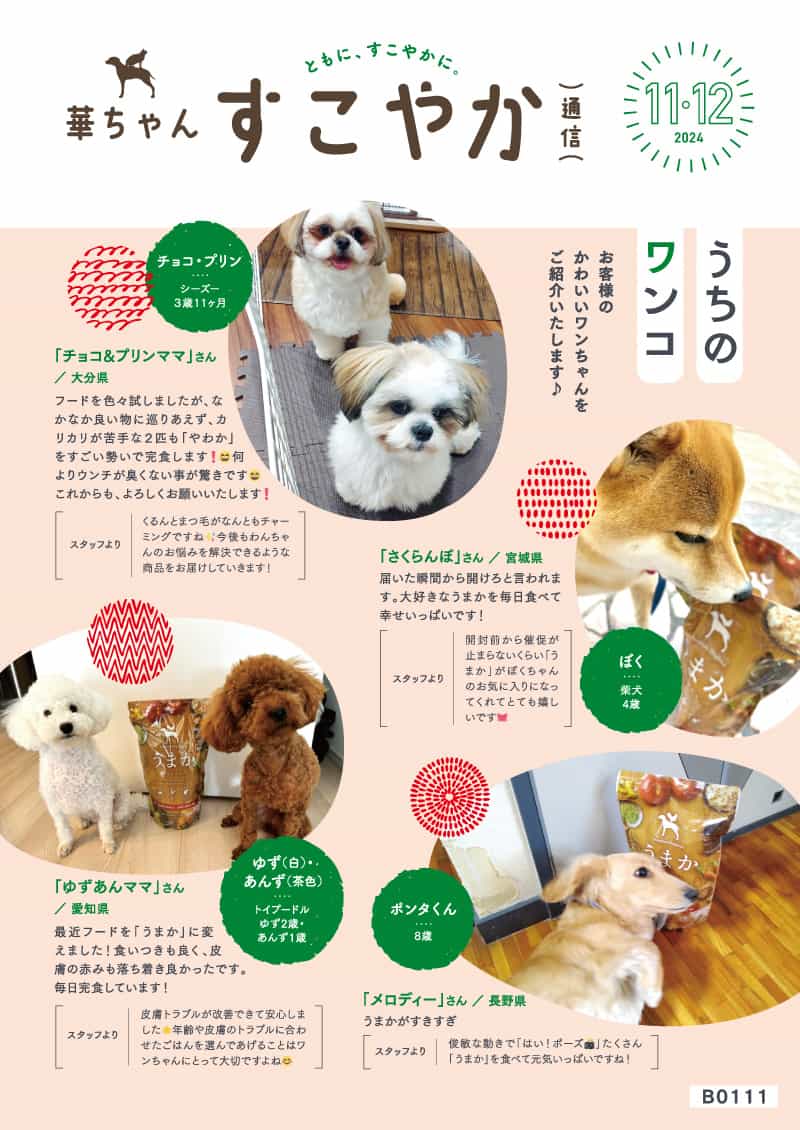 会報誌2024年11-12月号