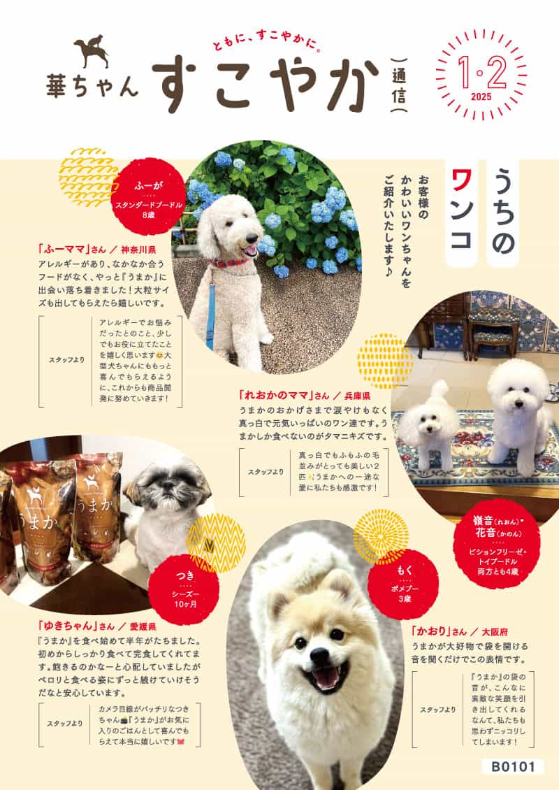 会報誌2025年01-02月号