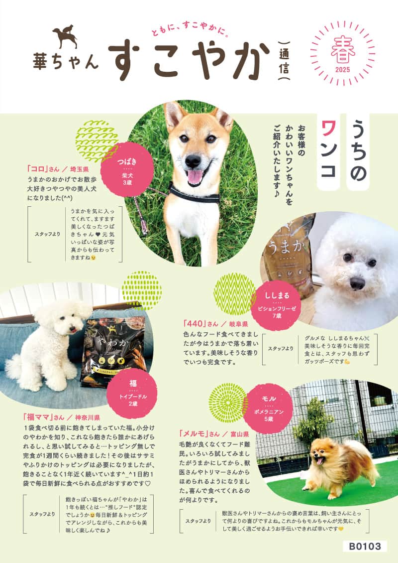 会報誌2025年春号