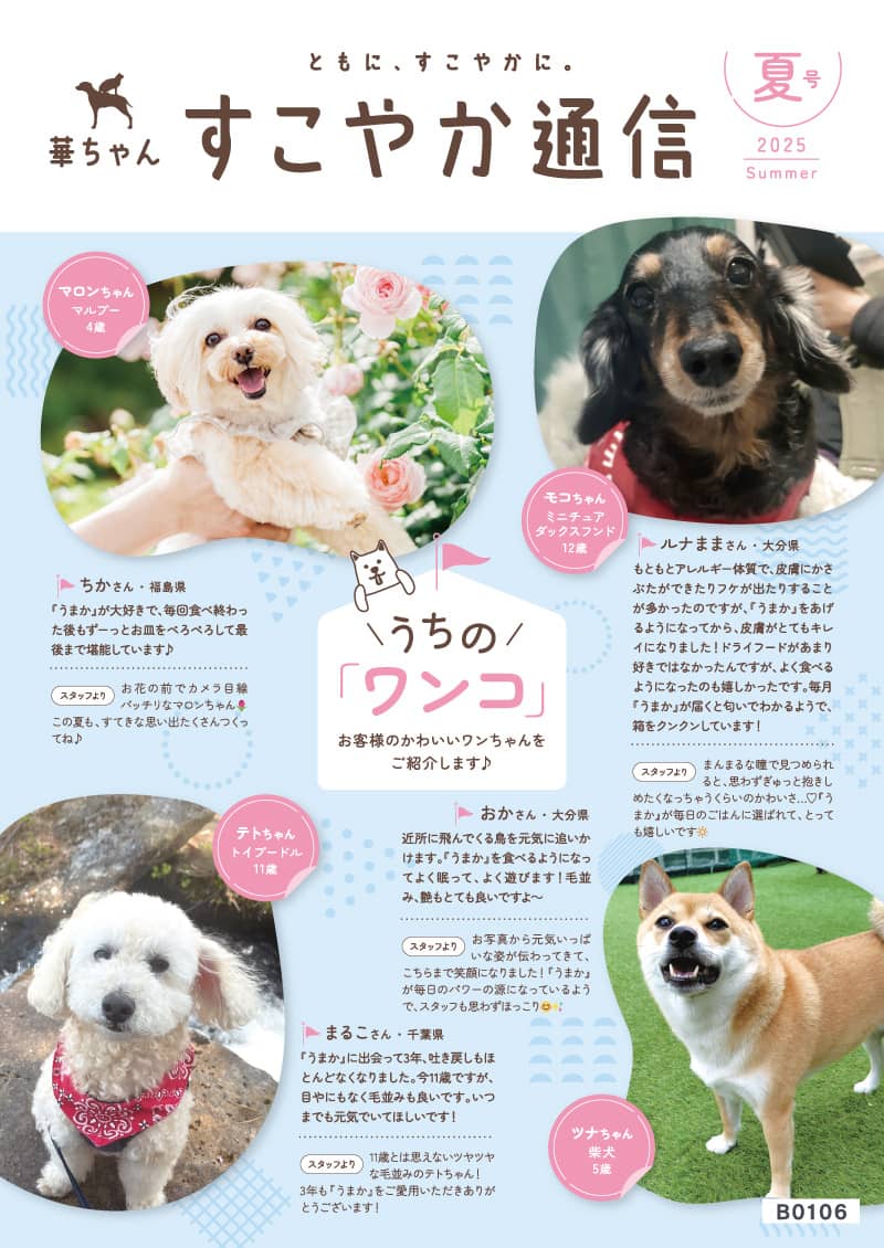 会報誌2025年夏号