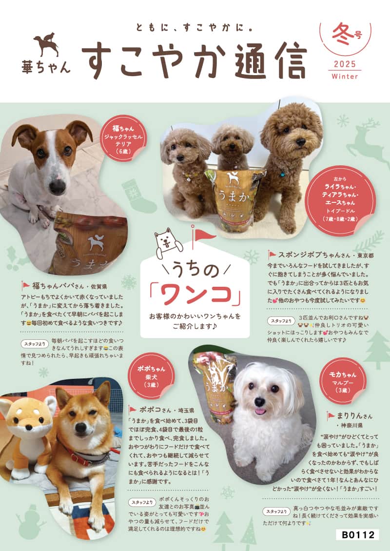 会報誌2025年冬号