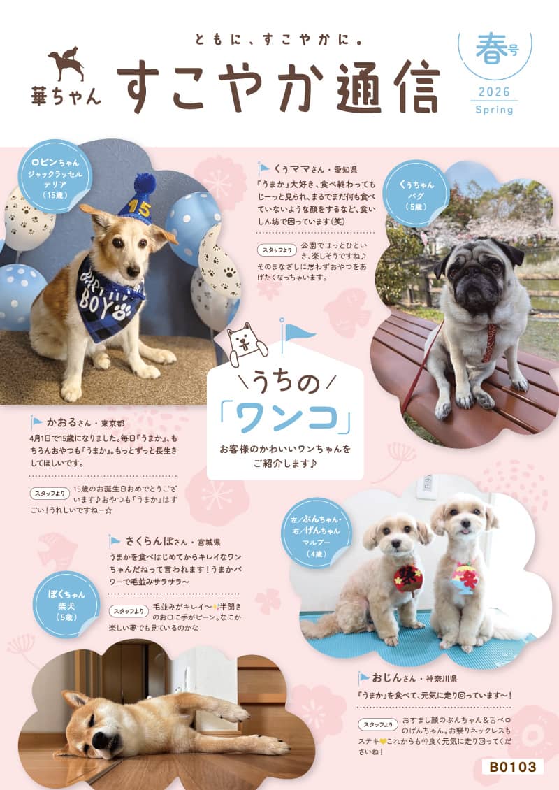 会報誌2026年春号