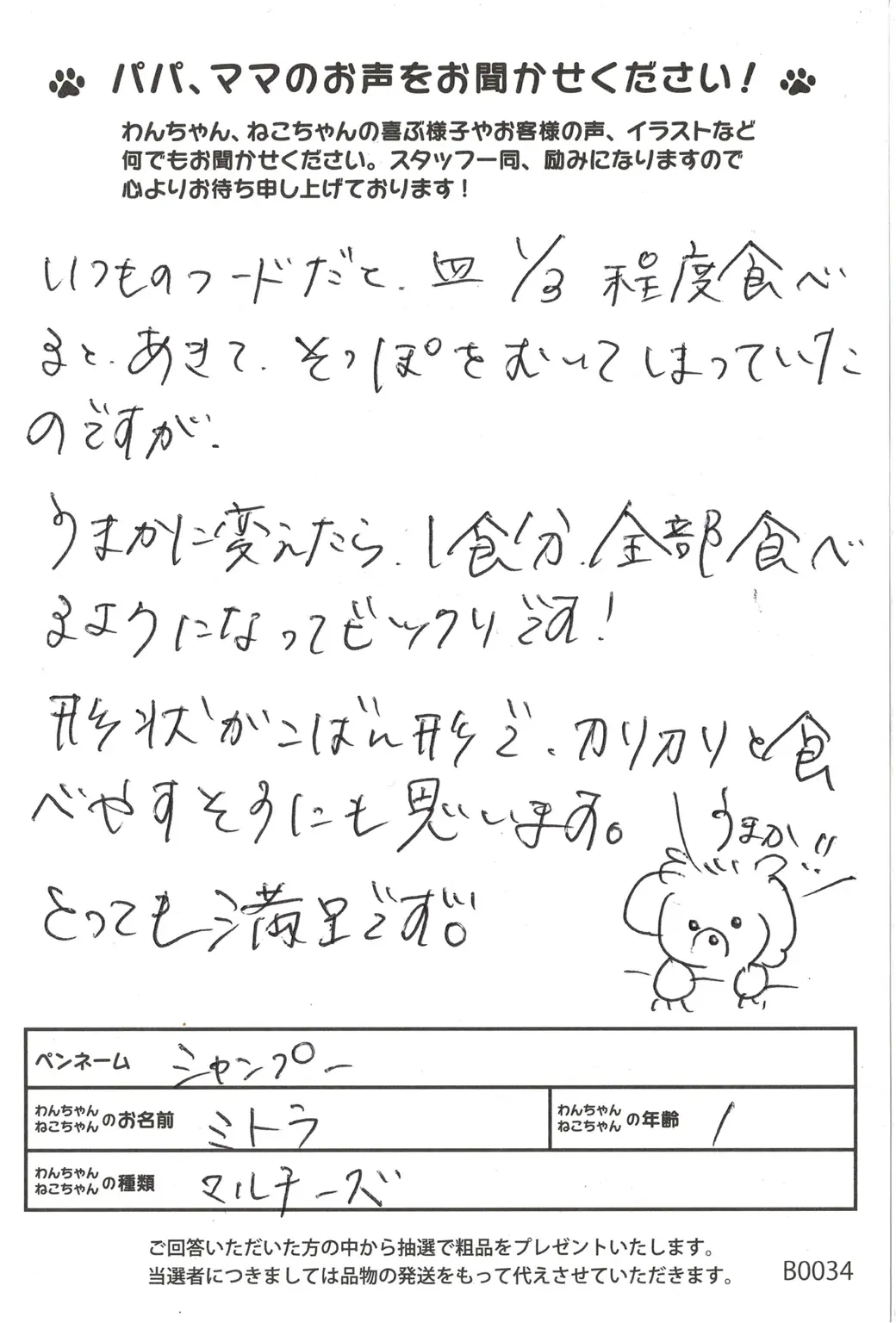 お客様の声11