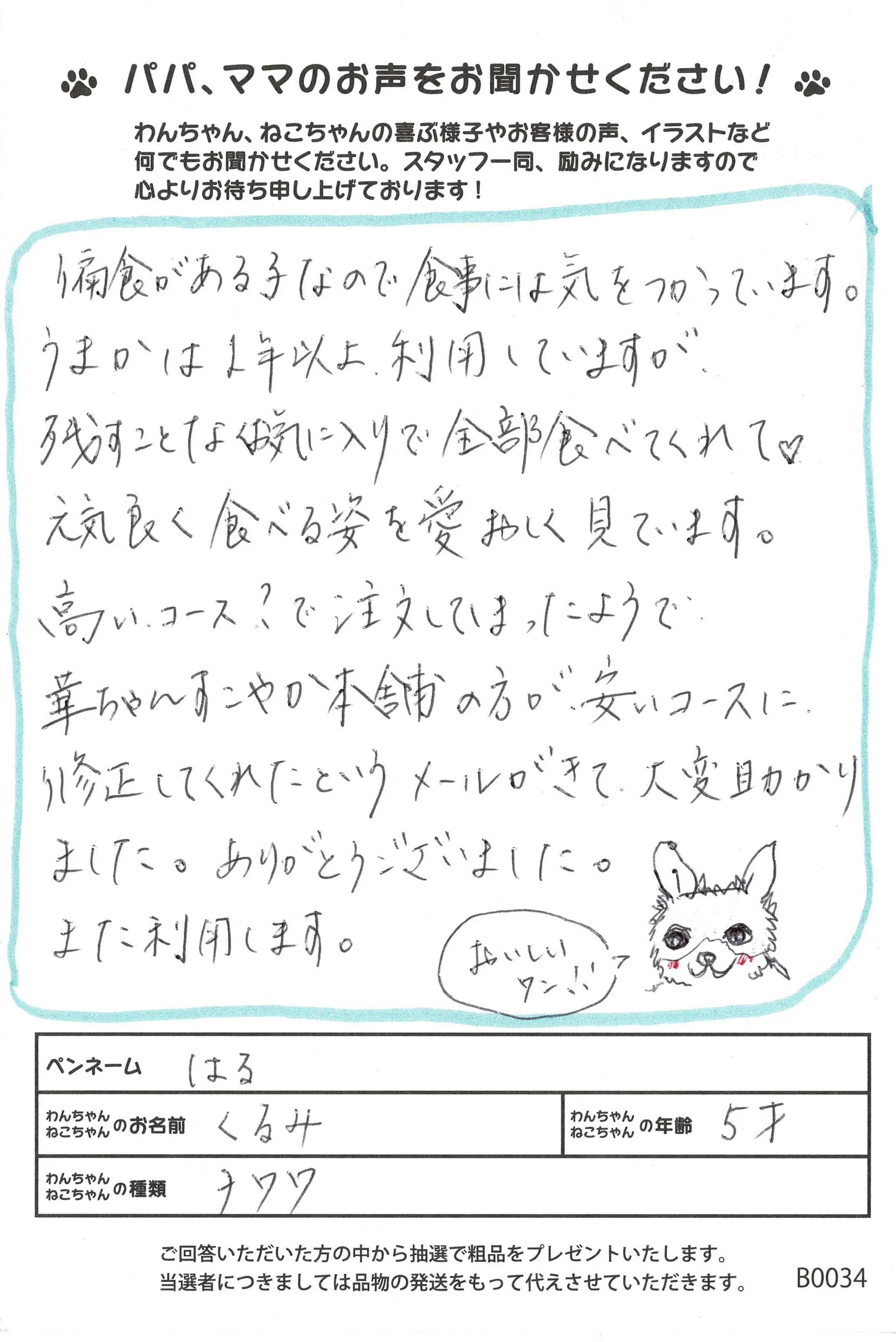 お客様の声12