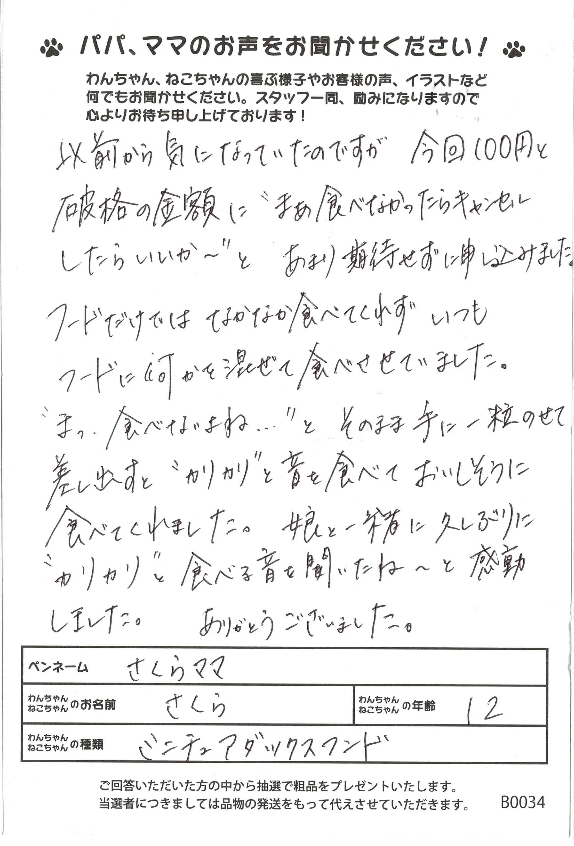 お客様の声13