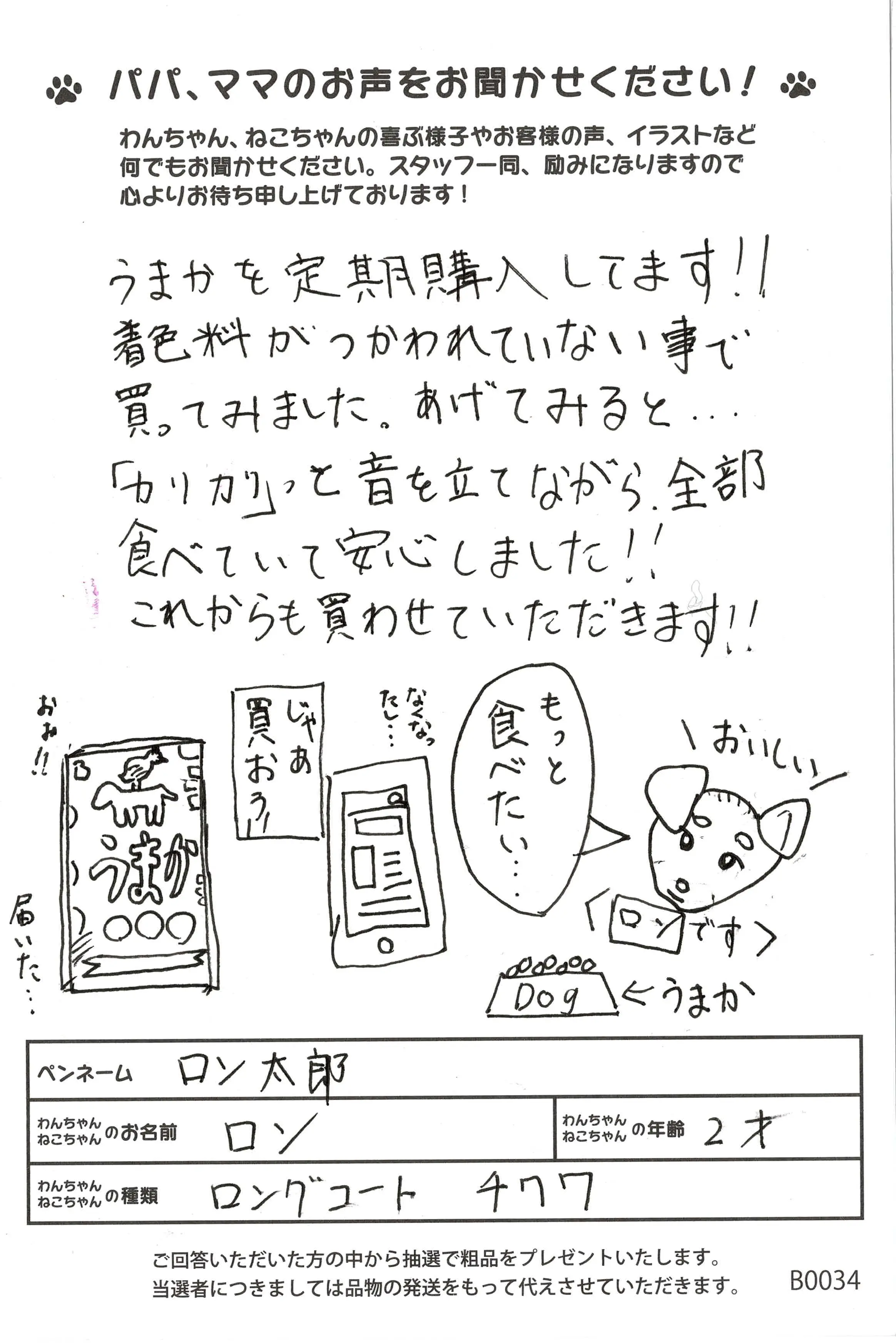 お客様の声14