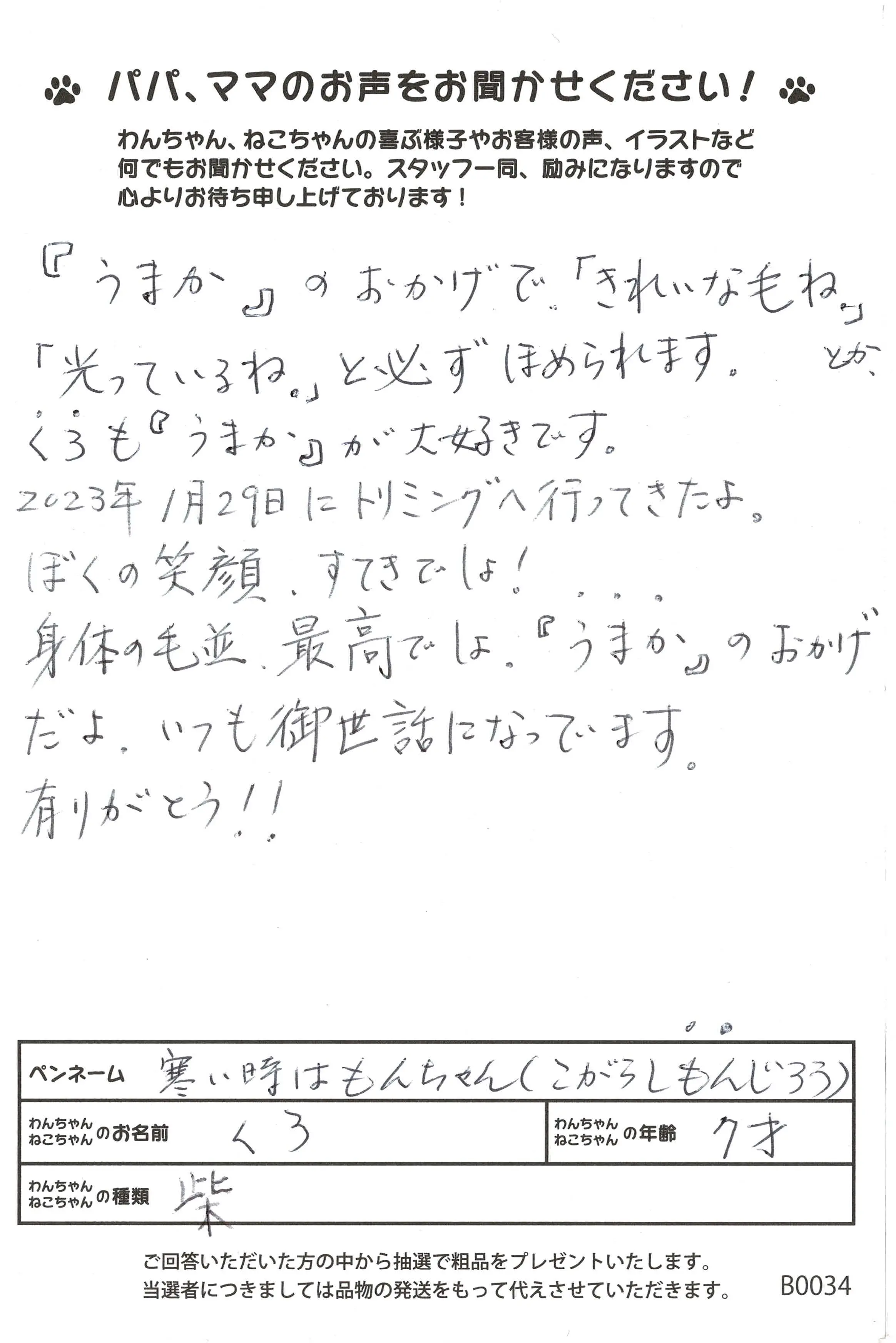 お客様の声15
