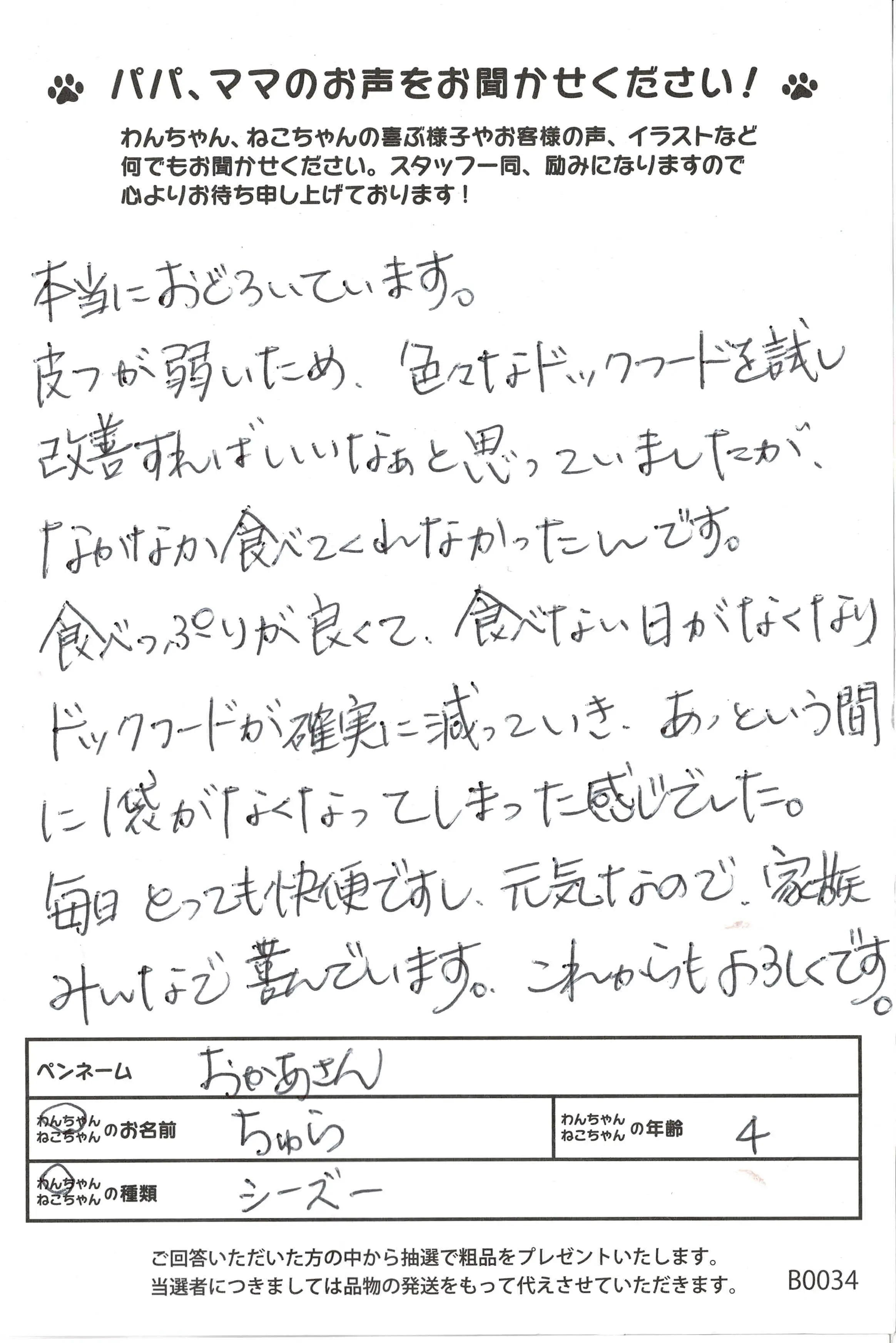 お客様の声16