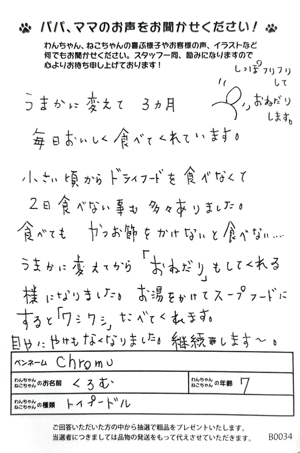 お客様の声18