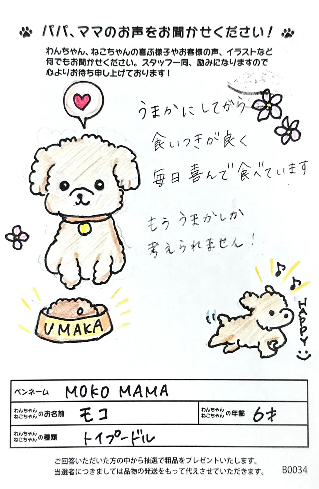 お客様の声2
