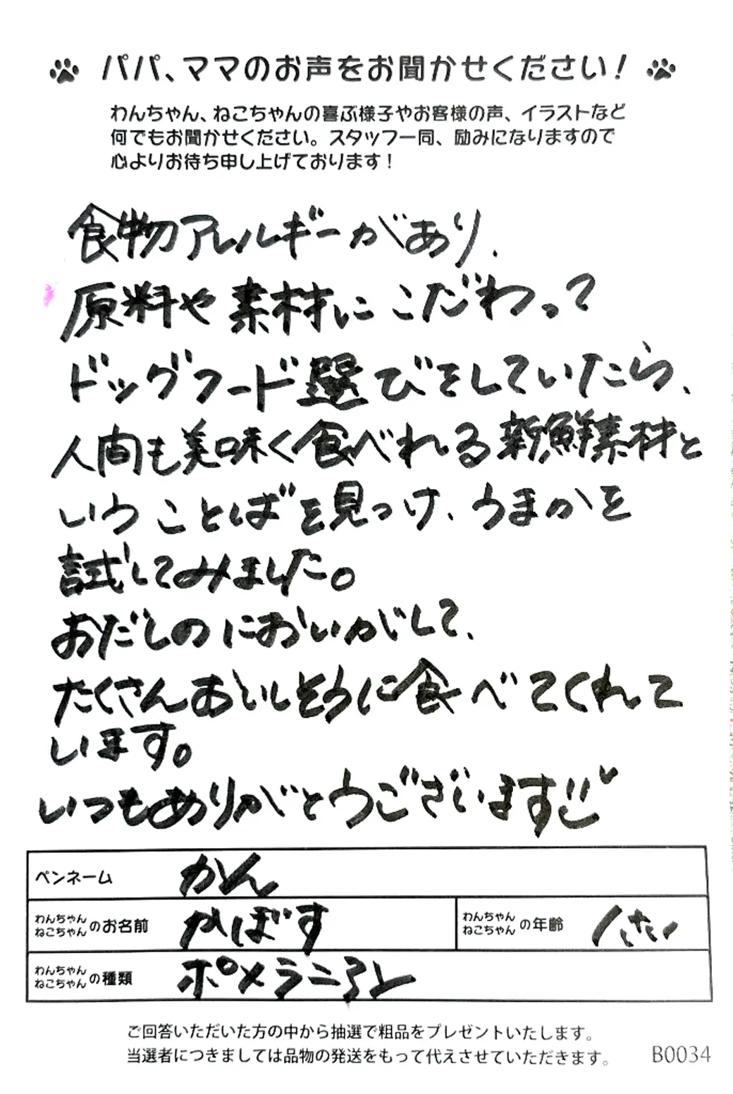 お客様の声20