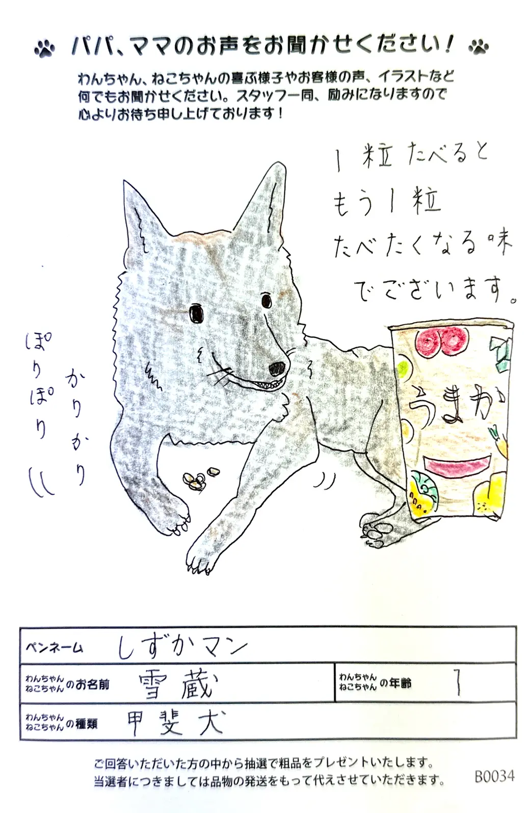 お客様の声23