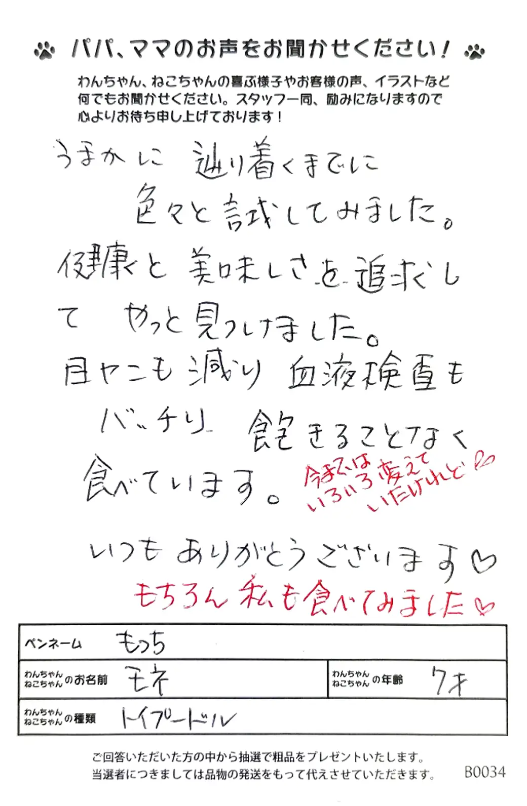 お客様の声24