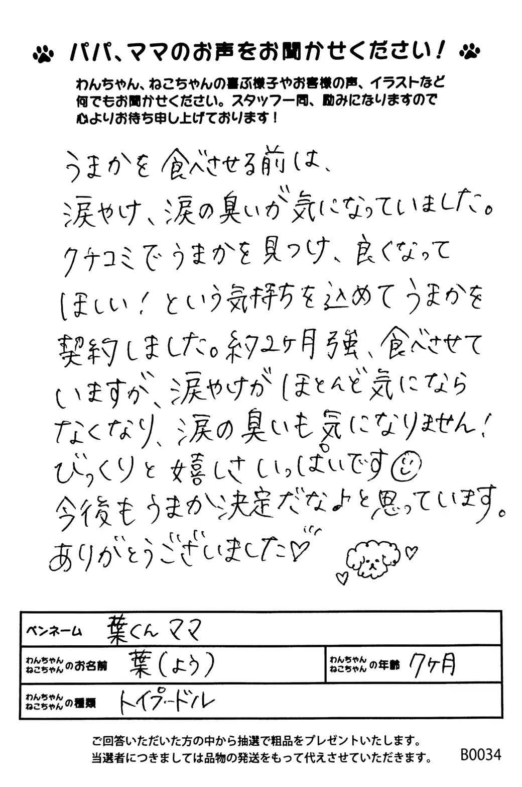 お客様の声4