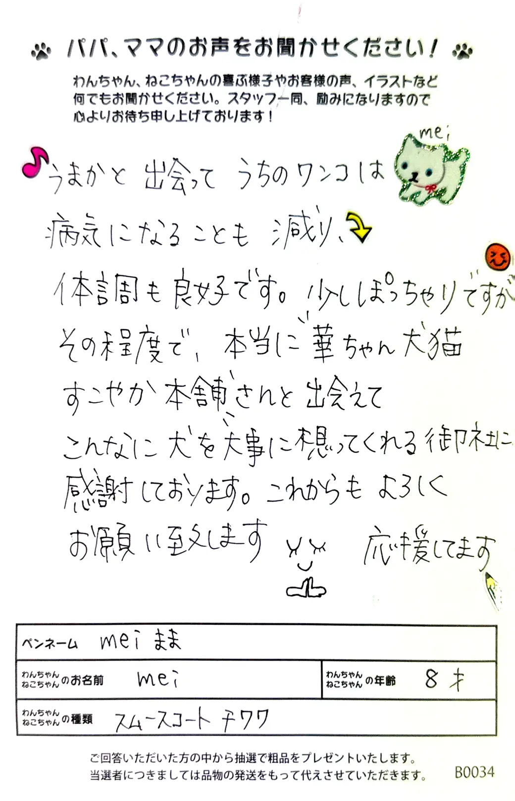 お客様の声5