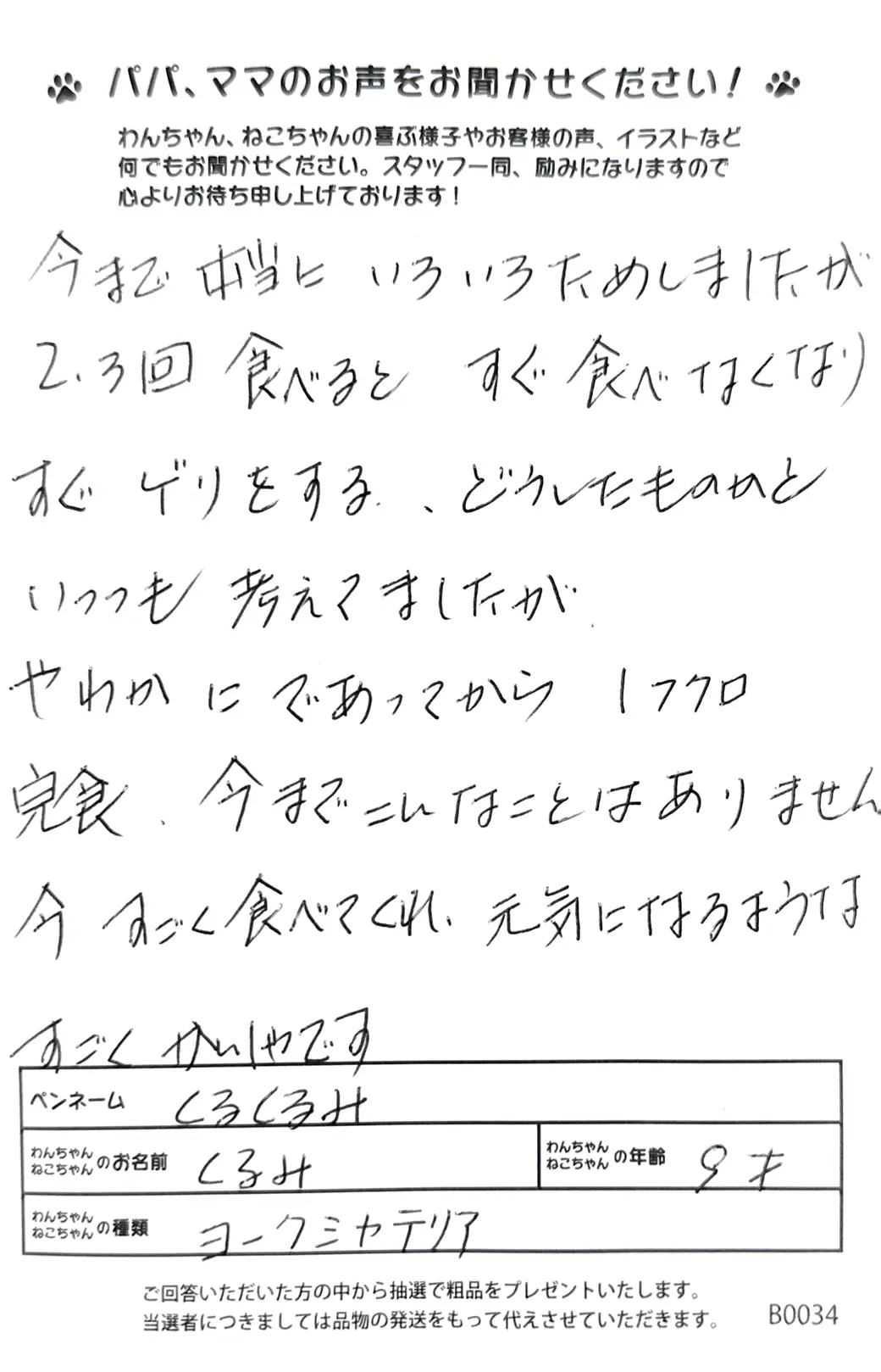 お客様の声6