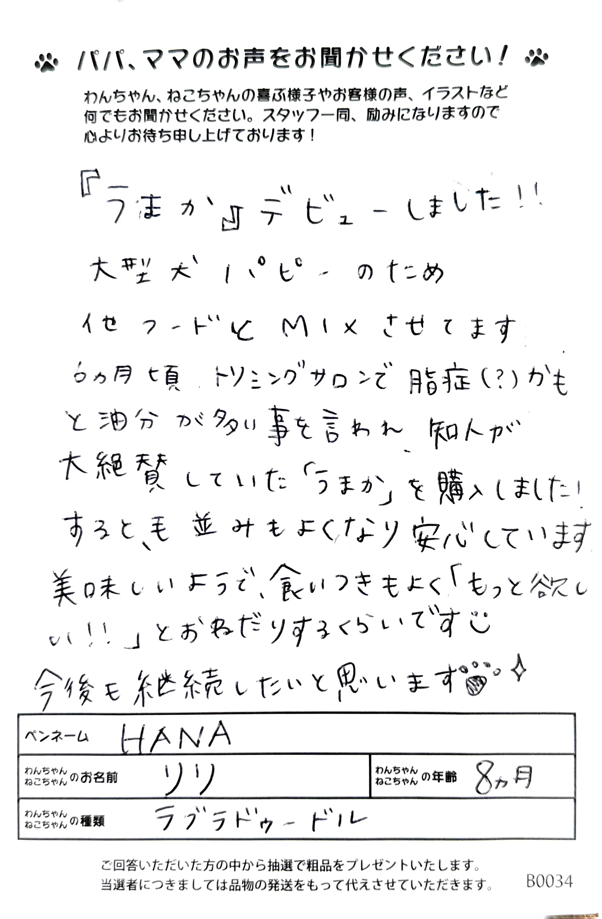 お客様の声7