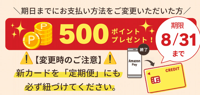 AmazonPay取扱終了に伴うお支払い方法変更のお願い