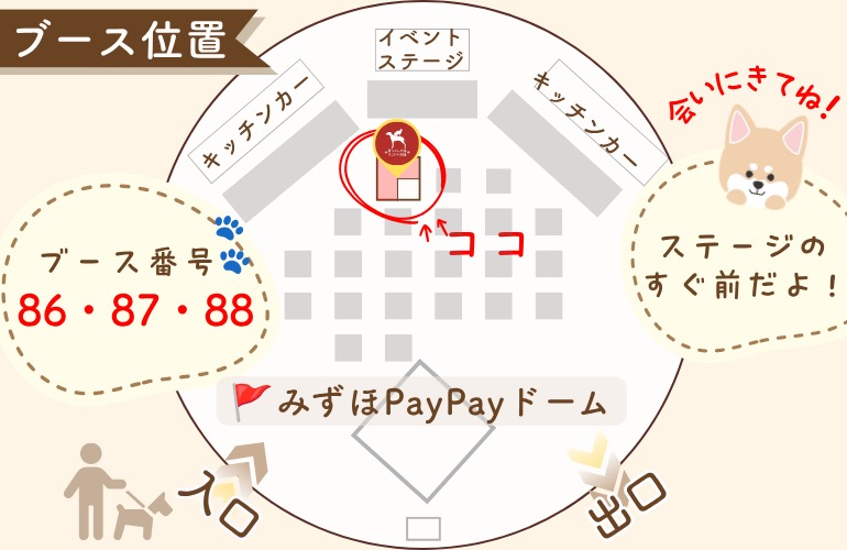 Pet博2026 福岡 うまかブースのご案内