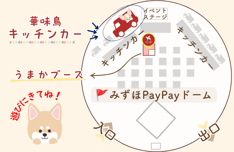 Pet博2026 福岡 華味鳥キッチンカー出店MAP