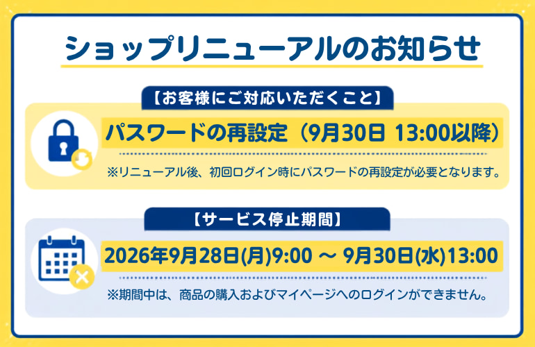 ショップリニューアルのお知らせ