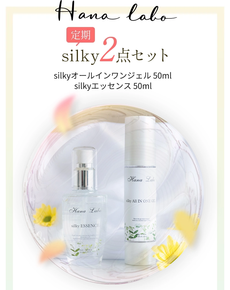 定期 silky2点セット silkyオールインワンジェル 50ml silkyエッセンス 50ml
