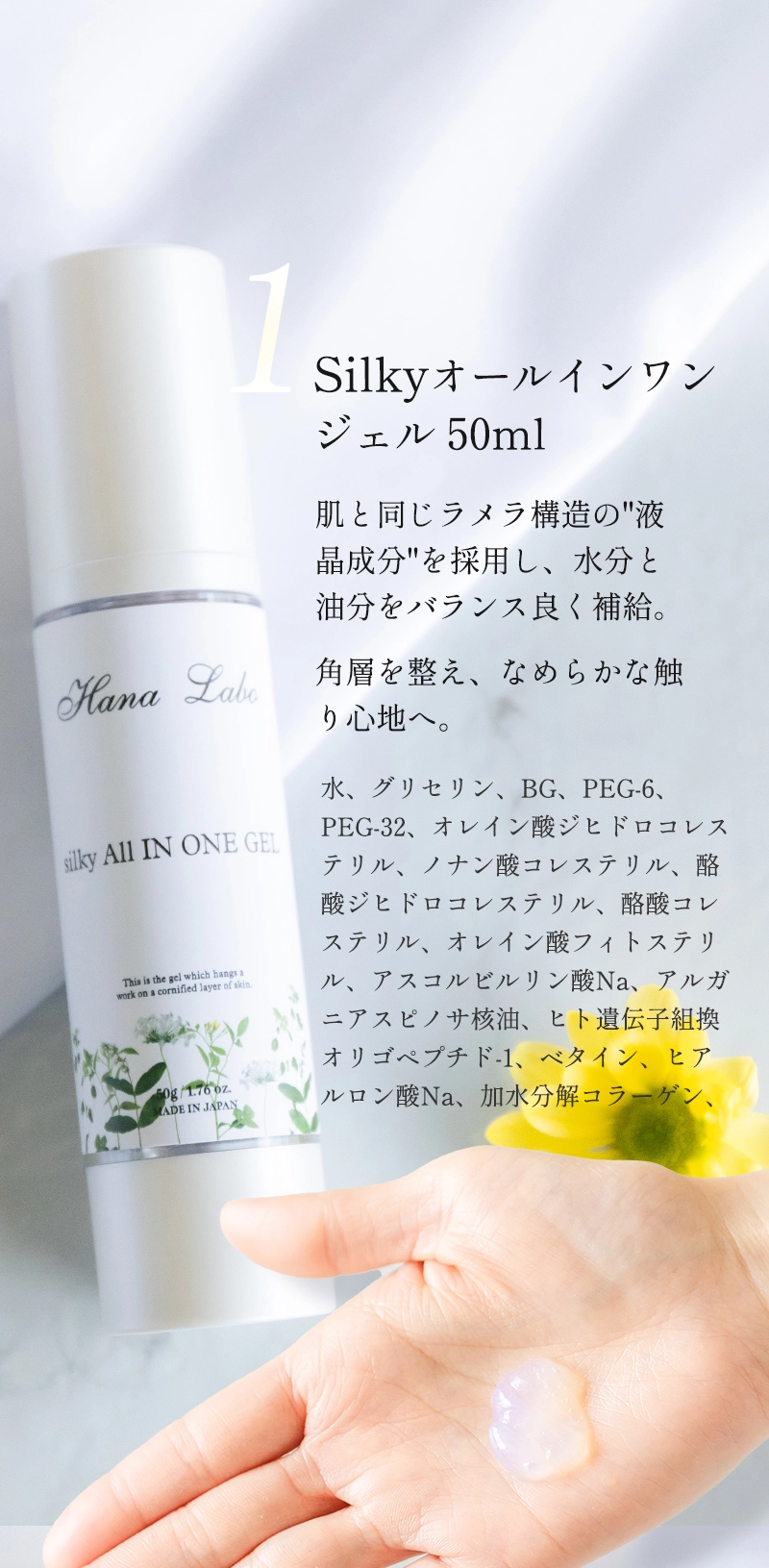 silkyオールインワンジェル 50ml 肌と同じラメラ構造の液晶成分を採用し、水分と油分をバランス良く補給。角層を整え、なめらかな触り心地へ。