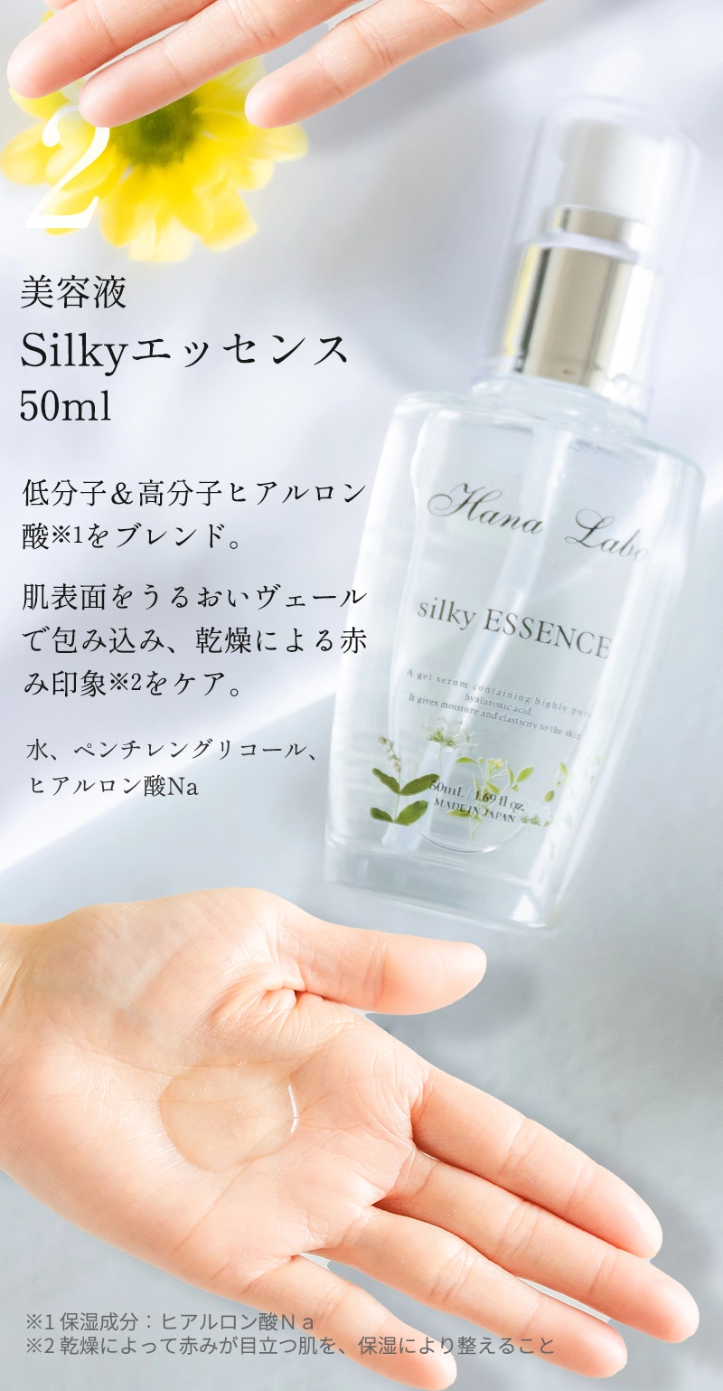 美容液 Silkyエッセンス50ml 低分子＆高分子ヒアルロン酸※1をブレンド。肌表面をうるおいヴェールで包み込み、乾燥による赤み印象※2をケア。※1 保湿成分：ヒアルロン酸Ｎａ ※2 乾燥によって赤みが目立つ肌を、保湿により整えること