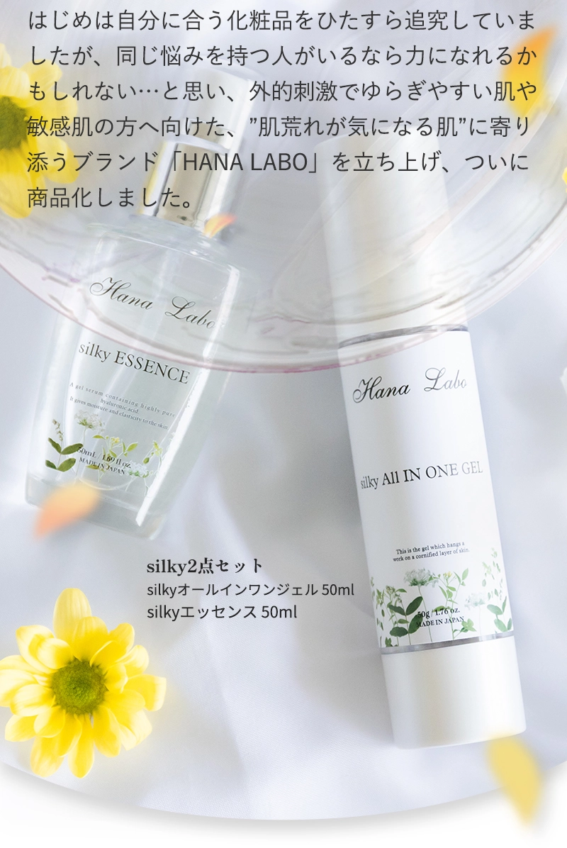 はじめは自分に合う化粧品をひたすら追究していましたが、同じ悩みを持つ人がいるなら力になれるかもしれない…と思い、外的刺激でゆらぎやすい肌や敏感肌の方へ向けた赤み専門ブランド「HANA LABO」を立ち上げ、ついに商品化しました。