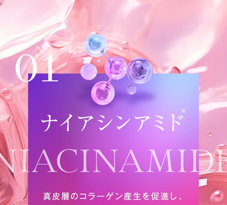 ナイアシンアミド